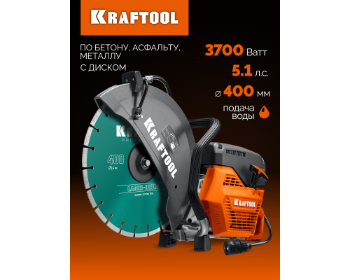 Бензорез по бетону (бетонорез) 3700 Вт, 400 мм, диск в комплекте KRAFTOOL K770-16 H