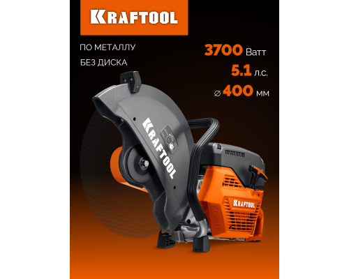 Бензорез по металлу (рельсорез) 3700 Вт, 400 мм, без диска KRAFTOOL K760-16