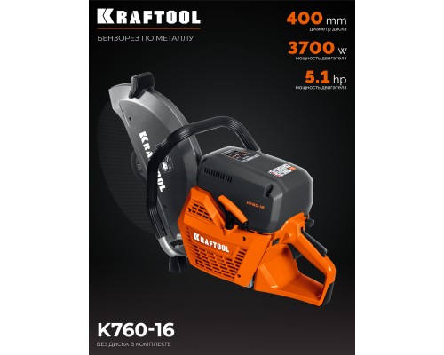 Бензорез по металлу (рельсорез) 3700 Вт, 400 мм, без диска KRAFTOOL K760-16