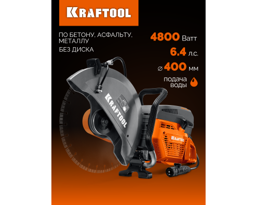 Бензорез по бетону (бетонорез) 4800 Вт, 400 мм, без диска KRAFTOOL K970-16