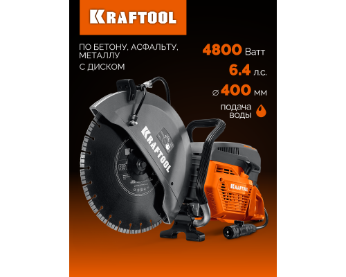 Бензорез по бетону (бетонорез) 4800 Вт, 400 мм, диск в комплекте KRAFTOOL K970-16 H