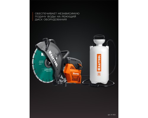 Бак для воды для бензорезов  KRAFTOOL K-002