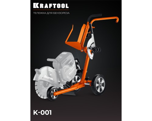 Тележка (без бака) для бензорезов  KRAFTOOL K-001