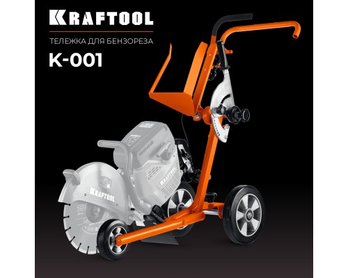 Тележка (без бака) для бензорезов  KRAFTOOL K-001