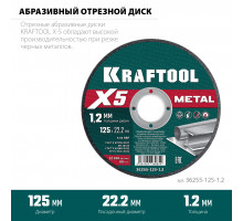 Отрезной диск по металлу X5 Metal 125x1.2 мм KRAFTOOL 36255-125-1.2