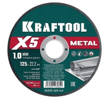 Отрезной диск по металлу X5 Metal 125x1.0 мм KRAFTOOL 36255-125-1.0