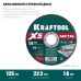 Отрезной диск по металлу X5 Metal 125x1.6 мм KRAFTOOL 36255-125-1.6