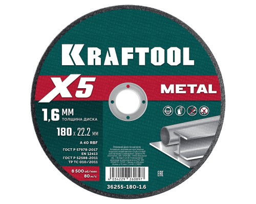 Отрезной диск по металлу X5 Metal 180x1.6 мм KRAFTOOL 36255-180-1.6