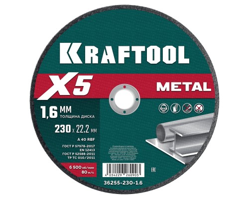 Отрезной диск по металлу X5 Metal 230x1.6 мм KRAFTOOL 36255-230-1.6