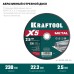 Отрезной диск по металлу X5 Metal 230x2.5 мм KRAFTOOL 36255-230-2.5