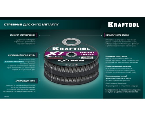 Отрезной диск по металлу X7-EXTREM 125x1.0 мм KRAFTOOL 36257-125-1.0