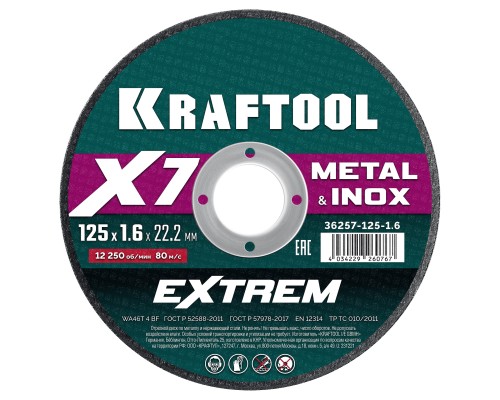 Отрезной диск по металлу X7-EXTREM 125x1.6 мм KRAFTOOL 36257-125-1.6