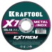 Отрезной диск по металлу X7-EXTREM 125x1.6 мм KRAFTOOL 36257-125-1.6