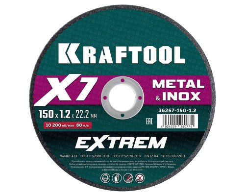 Отрезной диск по металлу X7-EXTREM 150x1.2 мм KRAFTOOL 36257-150-1.2