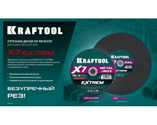 Отрезной диск для бензореза по Ж/Д рельсам X7-EXTREM RAIL 400x4.0/25.4 мм KRAFTOOL 36258-400-4.0