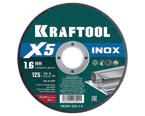 Отрезной диск по нержавеющей стали X5 INOX 125x1.6 мм KRAFTOOL 36256-125-1.6