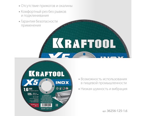 Отрезной диск по нержавеющей стали X5 INOX 125x1.6 мм KRAFTOOL 36256-125-1.6
