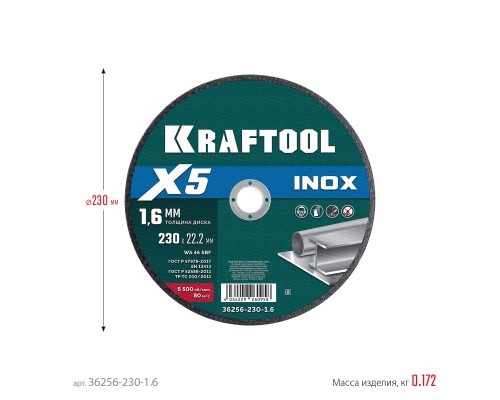 Отрезной диск по нержавеющей стали X5 INOX 230x1.6 мм KRAFTOOL 36256-230-1.6