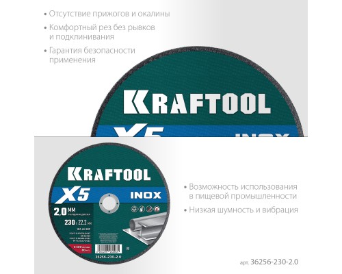 Отрезной диск по нержавеющей стали X5 INOX 230x2.0 мм KRAFTOOL 36256-230-2.0