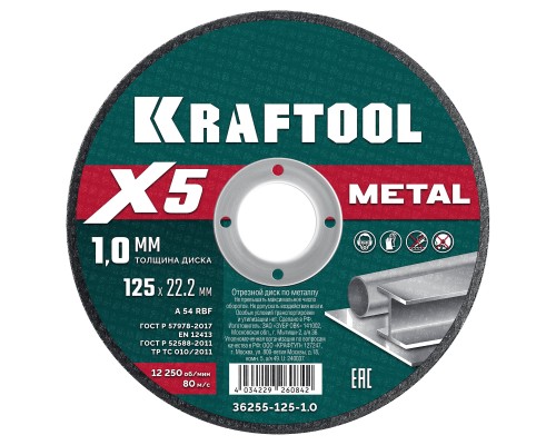 Отрезной диск по металлу X5 Metal 125x1.0 мм KRAFTOOL 36255-125-1.0
