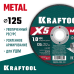 Отрезной диск по металлу X5 Metal 125x1.0 мм KRAFTOOL 36255-125-1.0