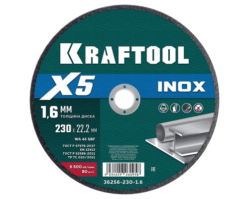 Отрезной диск по нержавеющей стали X5 INOX 230x1.6 мм KRAFTOOL 36256-230-1.6