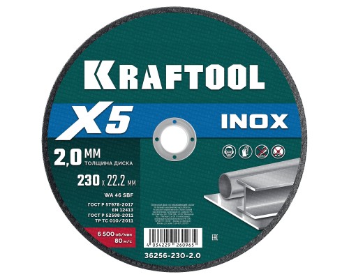 Отрезной диск по нержавеющей стали X5 INOX 230x2.0 мм KRAFTOOL 36256-230-2.0