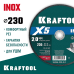 Отрезной диск по нержавеющей стали X5 INOX 230x2.0 мм KRAFTOOL 36256-230-2.0