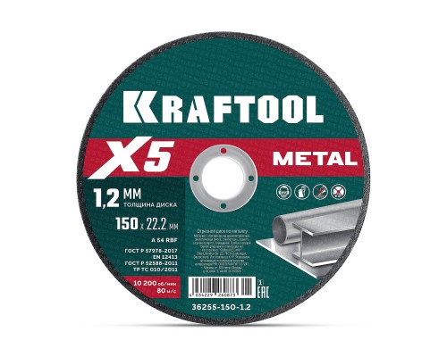 Отрезной диск по металлу для УШМ X5 Metal 150x1.2 мм KRAFTOOL 36255-150-1.2_z01