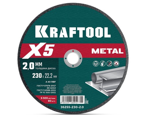 Отрезной диск по металлу X5 Metal 230x2.0 мм KRAFTOOL 36255-230-2.0_z01