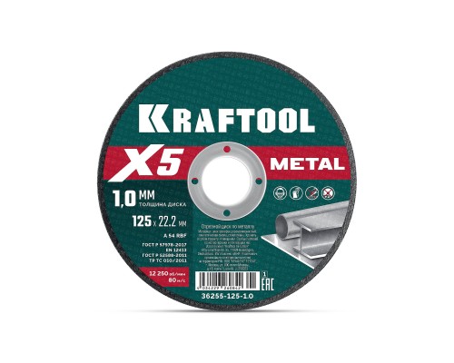 Отрезной диск по металлу для УШМ X5 Metal 125x1.0 мм KRAFTOOL 36255-125-1.0_z01
