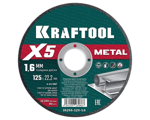 Отрезной диск по металлу X5 Metal 125x1.6 мм KRAFTOOL 36255-125-1.6