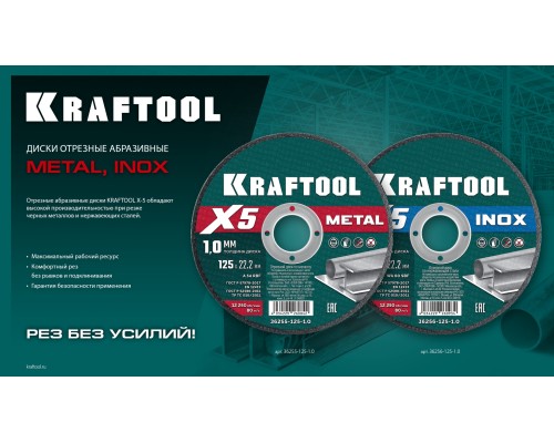 Отрезной диск по металлу X5 Metal 125x1.6 мм KRAFTOOL 36255-125-1.6