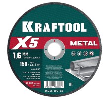 Отрезной диск по металлу X5 Metal 150x1.6 мм KRAFTOOL 36255-150-1.6