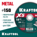 Отрезной диск по металлу X5 Metal 150x1.6 мм KRAFTOOL 36255-150-1.6