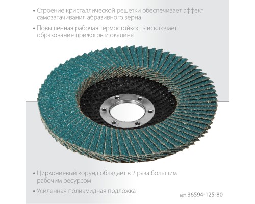 Круг лепестковый циркониевый торцевой по металлу и нержавеющей стали 125x22.2 мм, P80 KRAFTOOL 36594-125-80