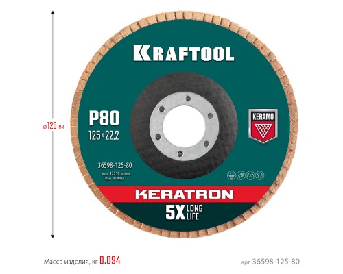 Круг лепестковый керамический торцевой по нержавеющей стали 125x22.2 мм, P80 KRAFTOOL 36598-125-80