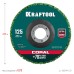 Круг полимерно-шлифовальный синтетический абразивный 125x22.2 мм KRAFTOOL 36599-125