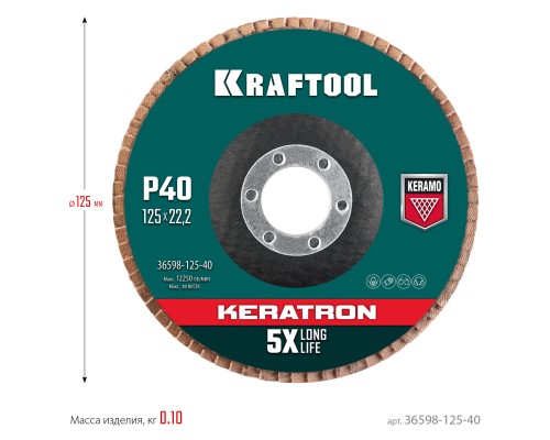Круг лепестковый керамический торцевой по нержавеющей стали 125x22.2 мм, P40 KRAFTOOL 36598-125-40