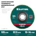 Круг полимерно-шлифовальный синтетический абразивный 125x22.2 мм KRAFTOOL 36599-125
