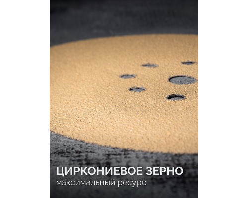 Шлифовальный круг на липучке 9 отв. Giraffe GOLD-9 225 мм, Р40 KRAFTOOL 35651-040