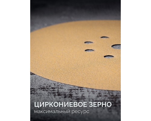 Шлифовальный круг на липучке 9 отв. Giraffe GOLD-9 225 мм, Р80 KRAFTOOL 35651-080