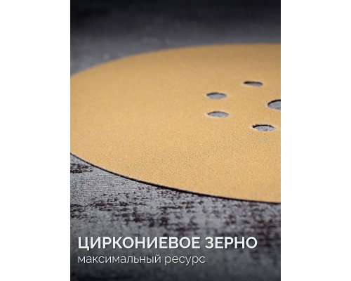 Шлифовальный круг на липучке 9 отв. Giraffe GOLD-9 225 мм, Р100 KRAFTOOL 35651-100