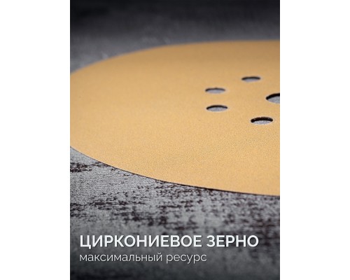 Шлифовальный круг на липучке 9 отв. Giraffe GOLD-9 225 мм, Р120 KRAFTOOL 35651-120