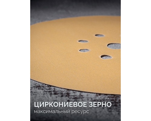 Шлифовальный круг на липучке 9 отв. Giraffe GOLD-9 225 мм, Р320 KRAFTOOL 35651-320