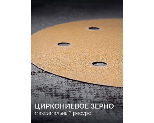 Шлифовальный круг на липучке 6 отв. Giraffe GOLD-6 225 мм, Р80 KRAFTOOL 35652-080