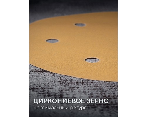 Шлифовальный круг на липучке 6 отв. Giraffe GOLD-6 225 мм, Р240 KRAFTOOL 35652-240