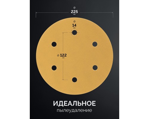 Шлифовальный круг на липучке 6 отв. Giraffe GOLD-6 225 мм, Р240 KRAFTOOL 35652-240