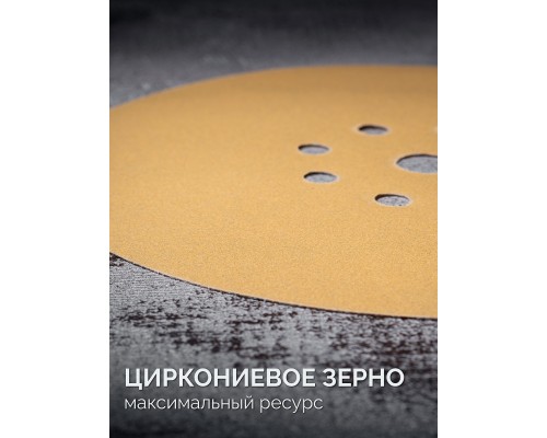 Шлифовальный круг на липучке 9 отв. Giraffe GOLD-9 225 мм, Р180 KRAFTOOL 35651-180