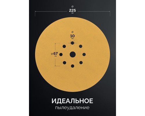 Шлифовальный круг на липучке 9 отв. Giraffe GOLD-9 225 мм, Р320 KRAFTOOL 35651-320